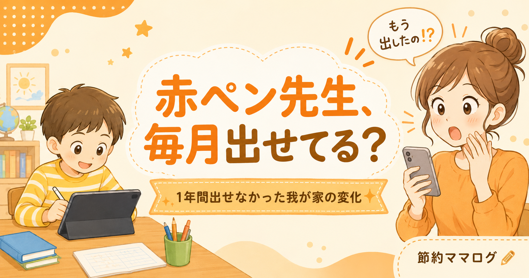 進研ゼミ 赤ペン先生 体験談