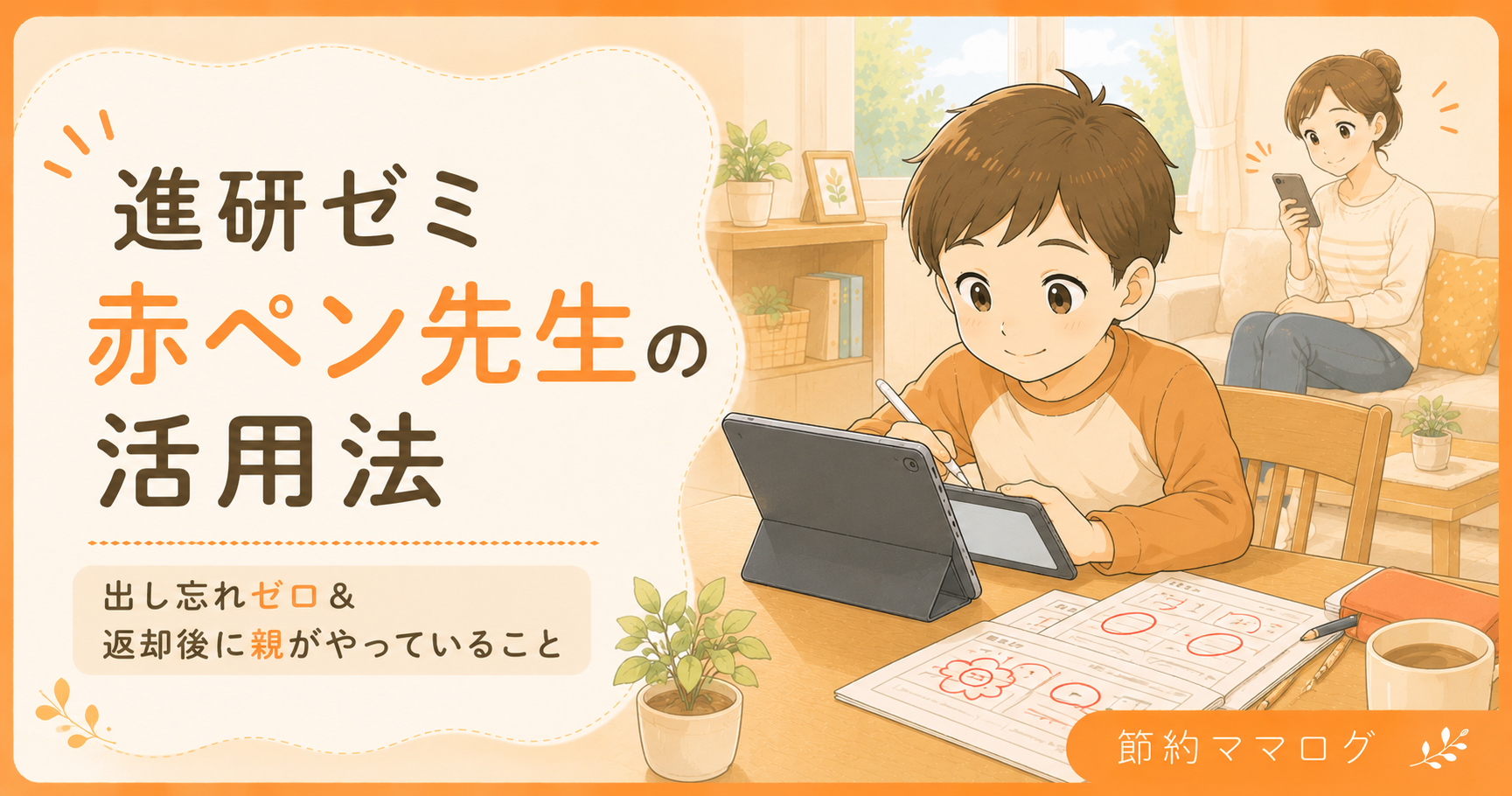 進研ゼミ 赤ペン先生 体験談