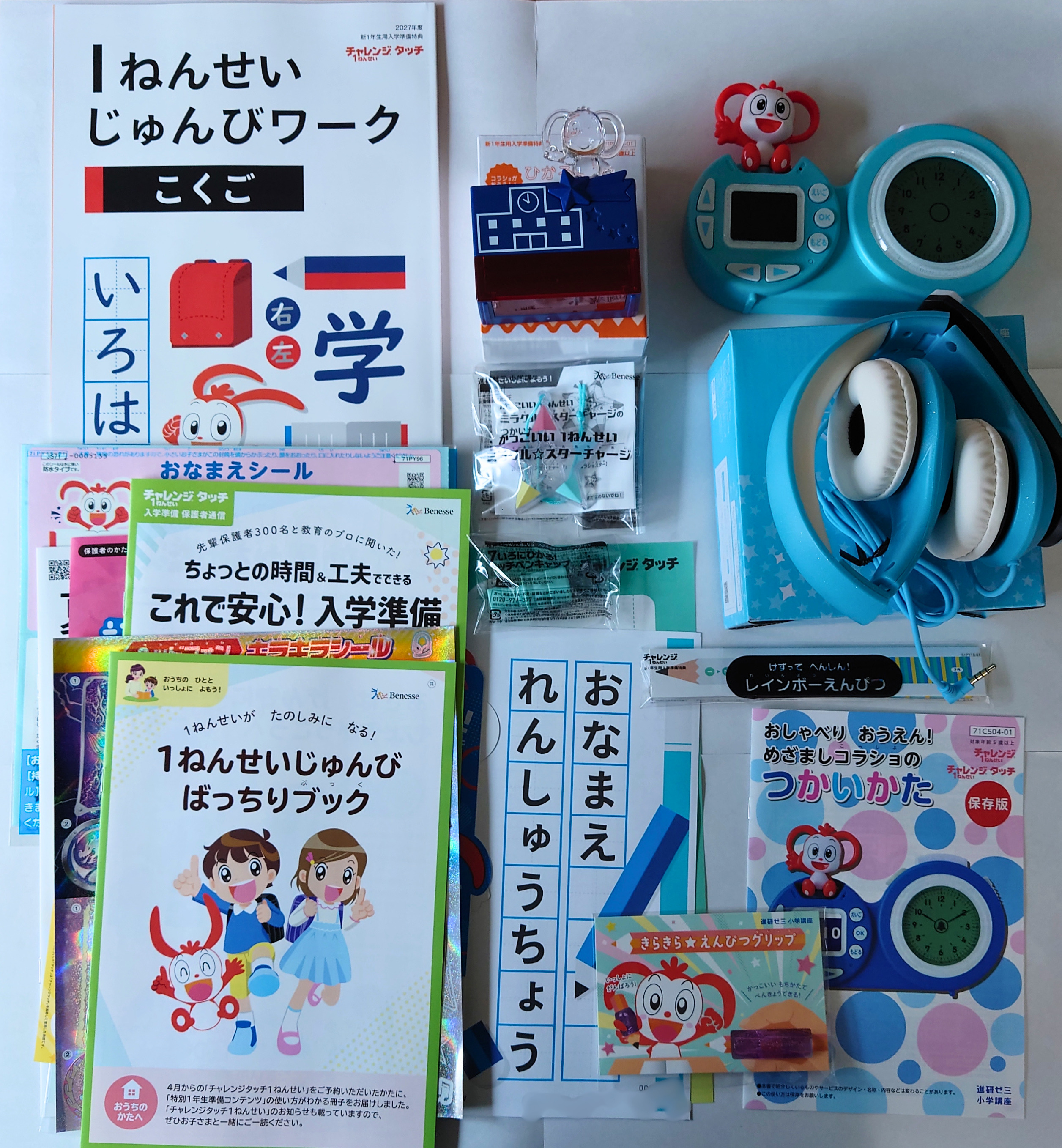 1年生準備スタートボックスの中身
