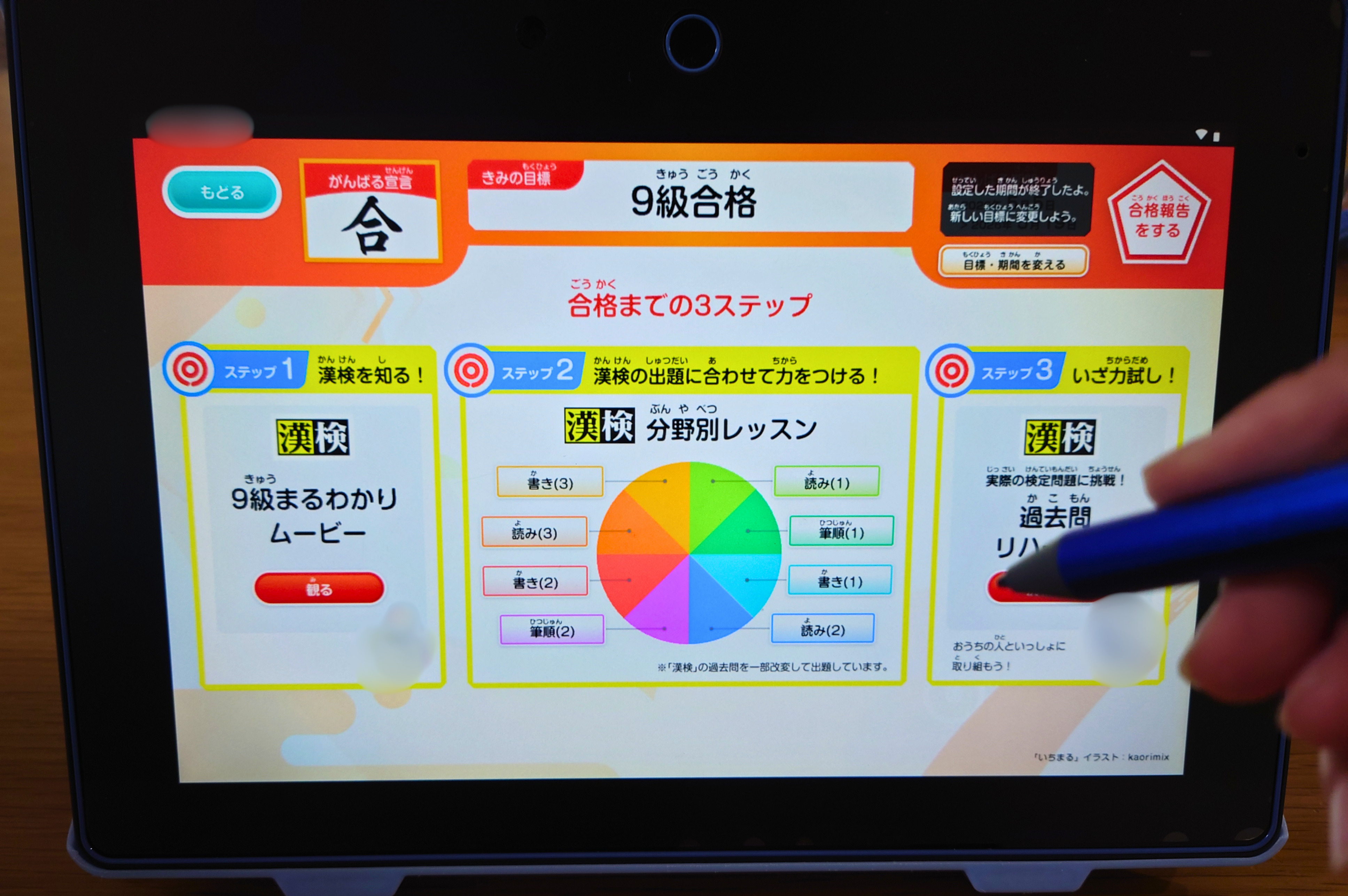 チャレンジタッチ 漢検直前トレーニング画面
