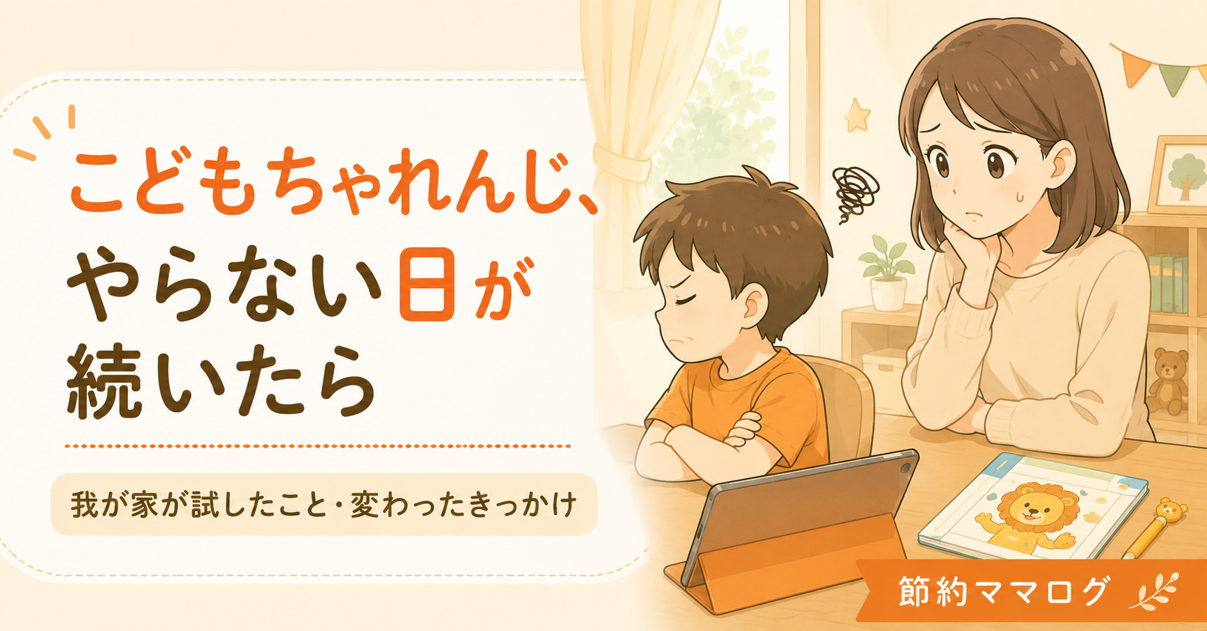 こどもちゃれんじ やらない 対処法
