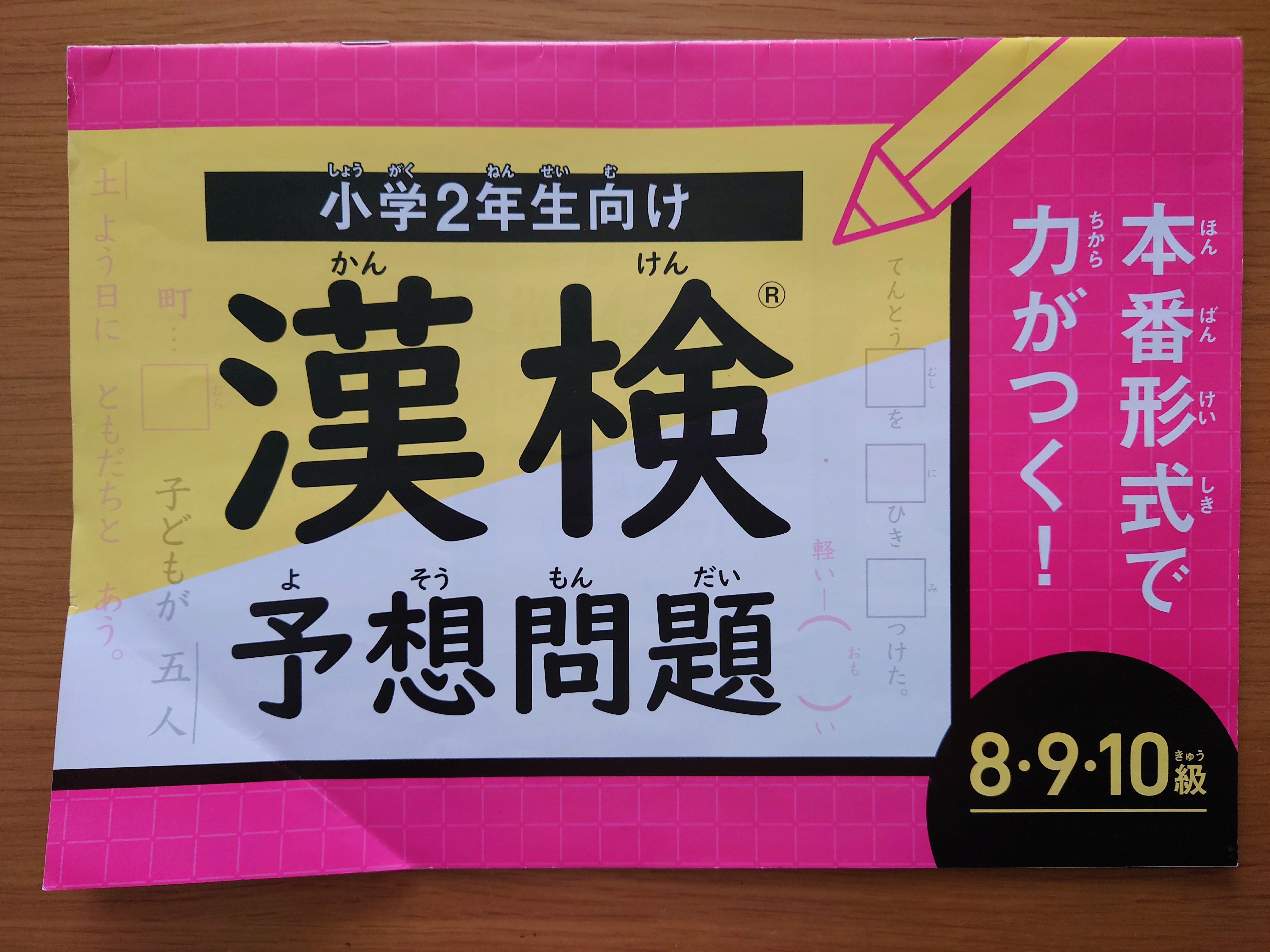 進研ゼミからもらった漢検予想問題の冊子