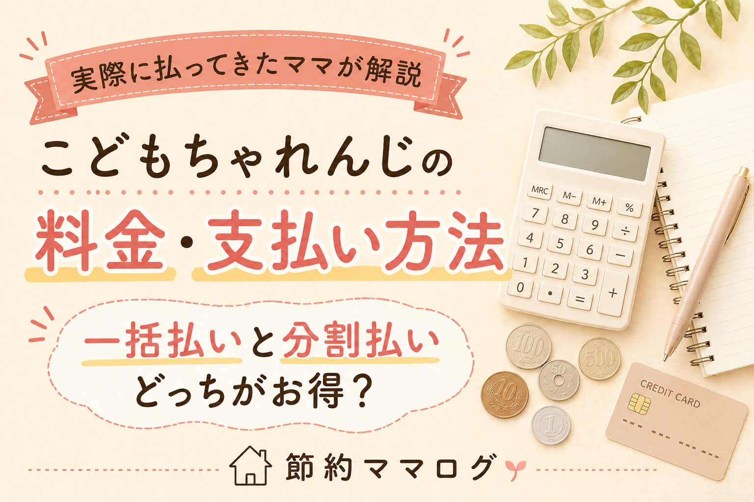こどもちゃれんじ 料金・支払い方法