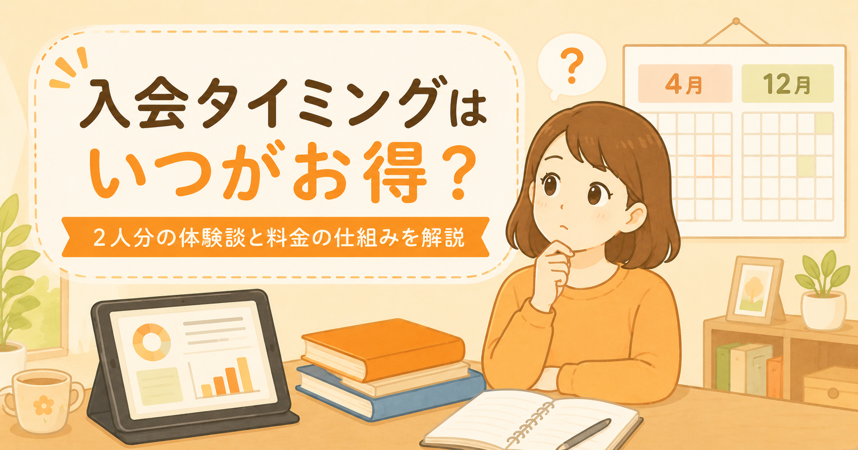 こどもちゃれんじ 進研ゼミ 入会タイミング