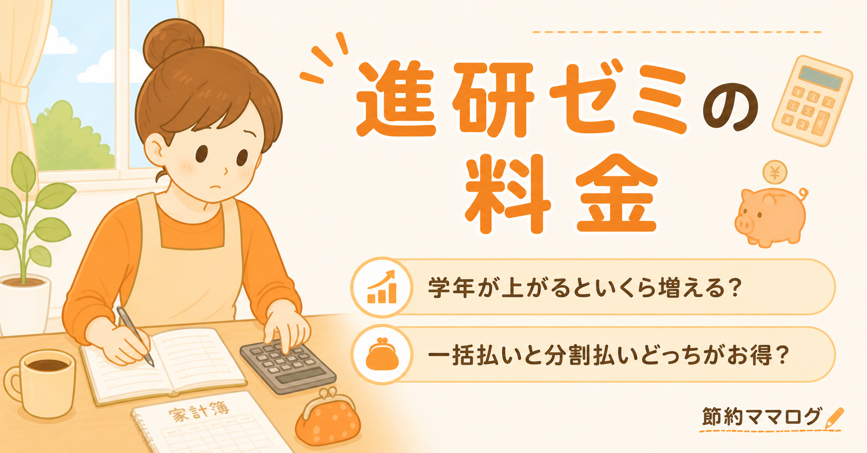 進研ゼミ 料金・支払い方法
