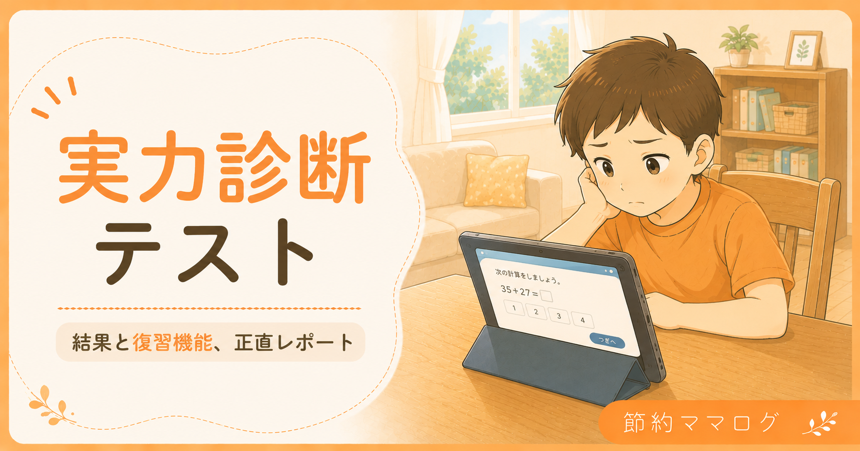 進研ゼミ 実力診断テスト 結果