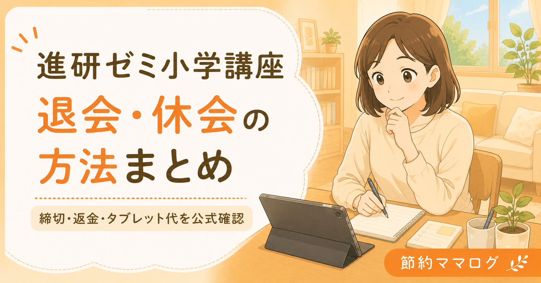 進研ゼミ 退会 方法